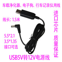 USB电源线升压线转换线9V12V荧光板电子狗行车记录仪空气净化器