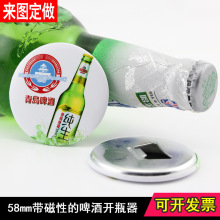 58MM马口铁啤酒开瓶器 磁铁冰箱贴起子开业活动促销广告礼品赠品