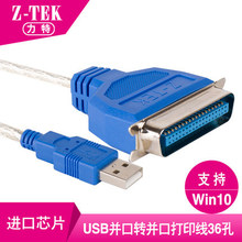 Z-TEK力特ZE388A工业科技转打印线36孔usb转ieee1284并口打印线