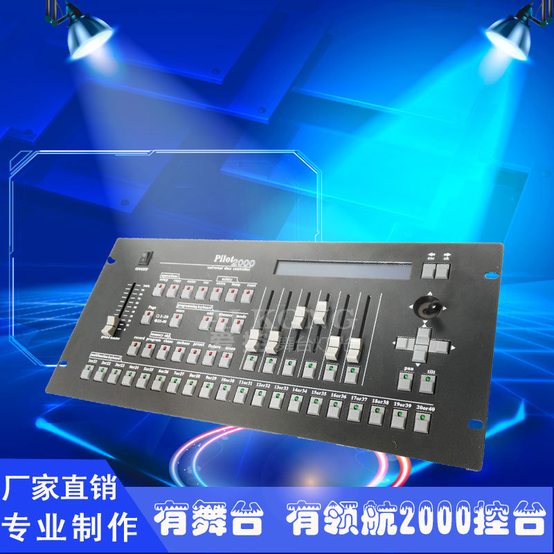 外贸出口Pilot2000控台 DJ控制器 舞台灯光dmx512控制台批发