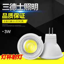 MR11LED灯杯射灯 COB灯3W5W灯塑包铝直径35MM 低压12V24V插脚光源