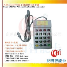 CMD706ID读卡器数字小键盘感应ID刷卡机RFID读卡器