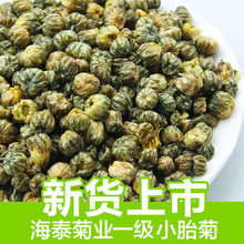 散装杭白菊菊花茶批发江苏胎菊米胎菊花胎米花草茶厂家直销