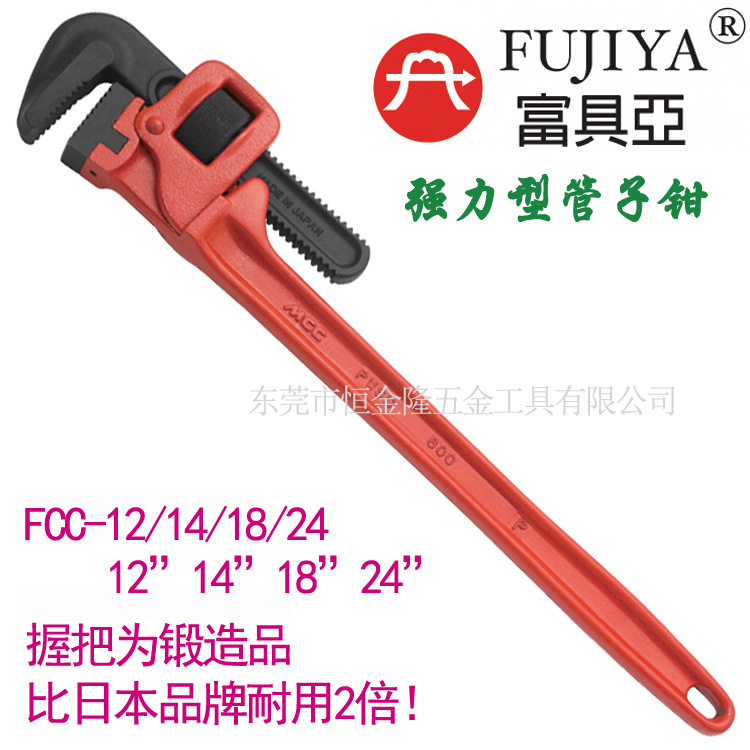 一级代理台湾富具亚工具FUJIYA 强力型管子钳 水管钳 FCC-12
