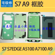 屏幕背胶S7 S7EDGE A5100 A7100 A9边框胶后盖胶双面防水胶