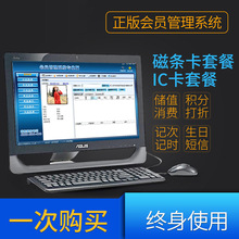 会员卡套餐 感应卡磁卡磁条卡IC卡条码卡VIP会员卡管理系统套餐设