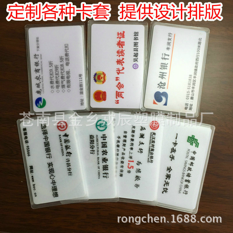 免费排版 身份证卡套 银行卡套 可印制logo 社会保障卡套 公交卡