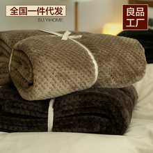 无印西川毛毯良品网眼毯毛毯原单针织床单毛毯秋冬纯色网眼珊瑚绒