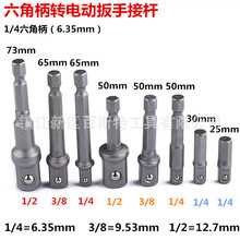 1/4六角柄转套筒扳手转接杆 六角转四方接杆 钢珠接杆1/4 3/8 1/2