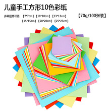 正方形彩色儿童折纸  混10色手工彩纸 彩色手工纸 幼儿园折纸剪纸