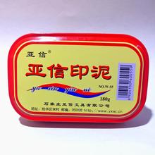 亚信180g 红色印泥 私章通用传统印泥 膏状印泥 财务印泥