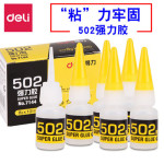 得力7144强力胶502胶水液体胶透明可粘玻璃玩具塑料工艺品批发