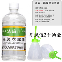 500毫升缝纫机油衣车油 风扇门锁润滑油电推子油 缝纫机润滑油白