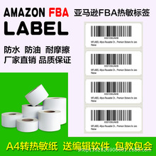 中国制造标签热敏纸贴纸 A4不干胶标签纸upc条码外箱打印纸亚马逊