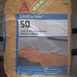 瑞士西卡通用强力防水瓷砖粘结剂sika ceram-50瓷砖胶20公斤/包