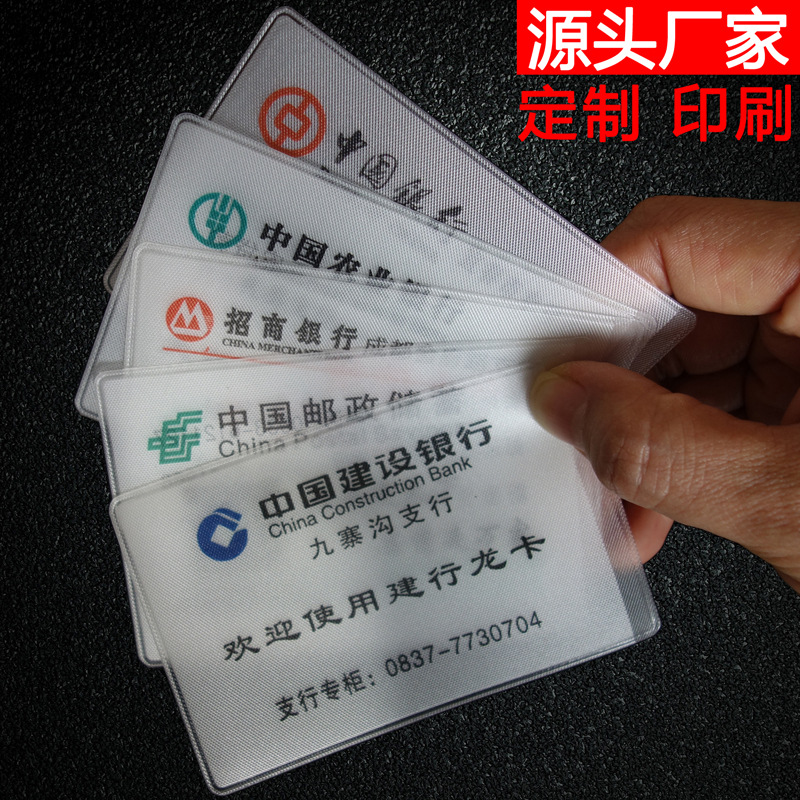 身份证医疗社保卡套 存折套 银行卡套定制印刷制作logo