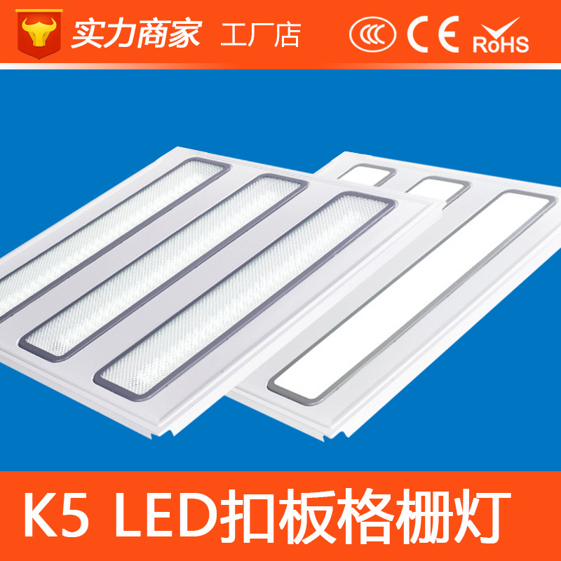 LED铝扣板格栅灯 吸顶嵌入式灯盘 600*600明装暗装LEDT8格栅灯盘