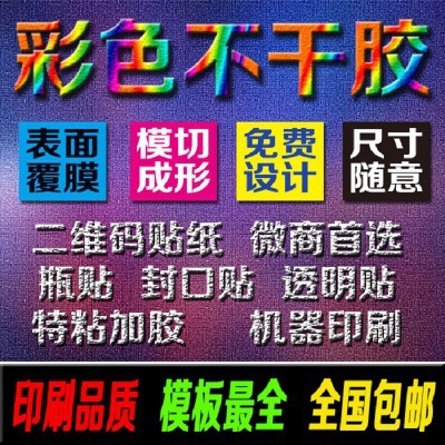 一张起印不干胶贴纸商标logo封口贴透明PVC牛皮纸标水果外卖标贴