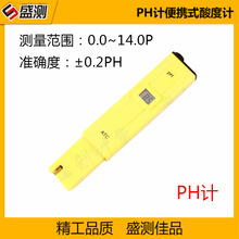 高精度带ATC自动温补笔试黄色PH计带夜光显示PH计便携式酸度计