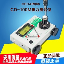 日本思达CEDAR扭力测试仪数显电批起子扭力计扭力仪CD-100M现货