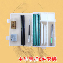 中华素描绘画铅笔工具初学套装 炭笔橡皮艺考美术用品