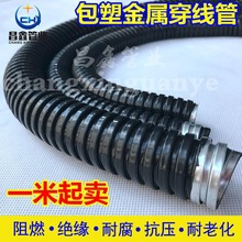 阻燃包塑金属软管 金属波纹管 穿线管pvc加厚型包塑软管蛇皮管