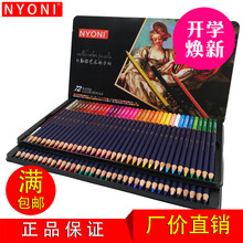 正品尼奥尼 专业水溶性彩色铅笔 12 24 36 48 72色绘图画笔铁盒装