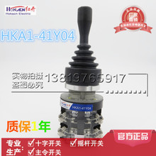 正品红开 HKA1-41Y04 十字开关摇杆开关主令开关 四向自锁