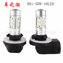 汽车LED雾灯 H27 880 881 50W 10LED CREE 大功率防雾灯 行车灯