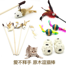 猫咪玩具逗猫棒 逗猫幼猫玩具 木质手工逗猫棒老鼠猫玩具猫抓板