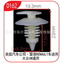 适用于Santana桑塔纳2000汽车三角窗固定扣D162