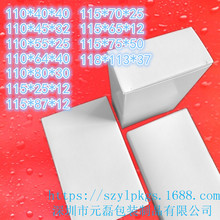 现货(长110~119mm)通用小白盒化妆白卡纸盒彩盒纸盒印刷