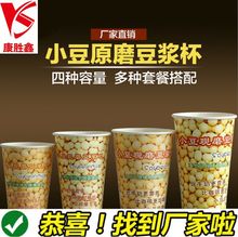 豆浆纸杯一次性纸杯带盖吸管制作批发商用早餐外带打包现磨豆浆杯