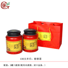 厂家直销 高质量茶叶储藏罐 130半斤装柑普工艺圆罐 现货批发 定