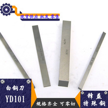锋益供应YD101白钢刀 方车刀 原材料 规格齐全