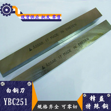 锋益供应YBC251白钢刀 原材料 硬质合金长条 方车刀规格齐全