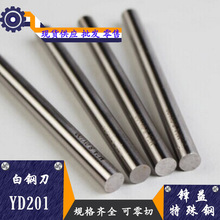 锋益供应YD201白钢刀 硬质合金 方车刀 规格齐全