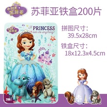 小公主苏菲亚铁盒木质拼图200片 5-6-7岁儿童玩具