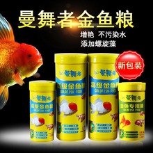 曼舞者金鱼粮220g碎粒缓沉 三友锦鲤饲料金鱼料鱼缸鱼粮观赏鱼食