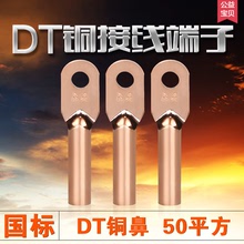 乐清厂家直销国标A级DT-50平方堵油鼻铜线耳铜线鼻子铜接线端子