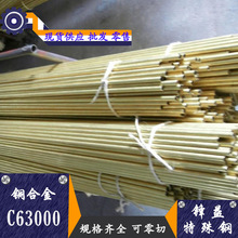 锋益供应 C63000铜合金 铜棒 铜管 铜板 规格齐全