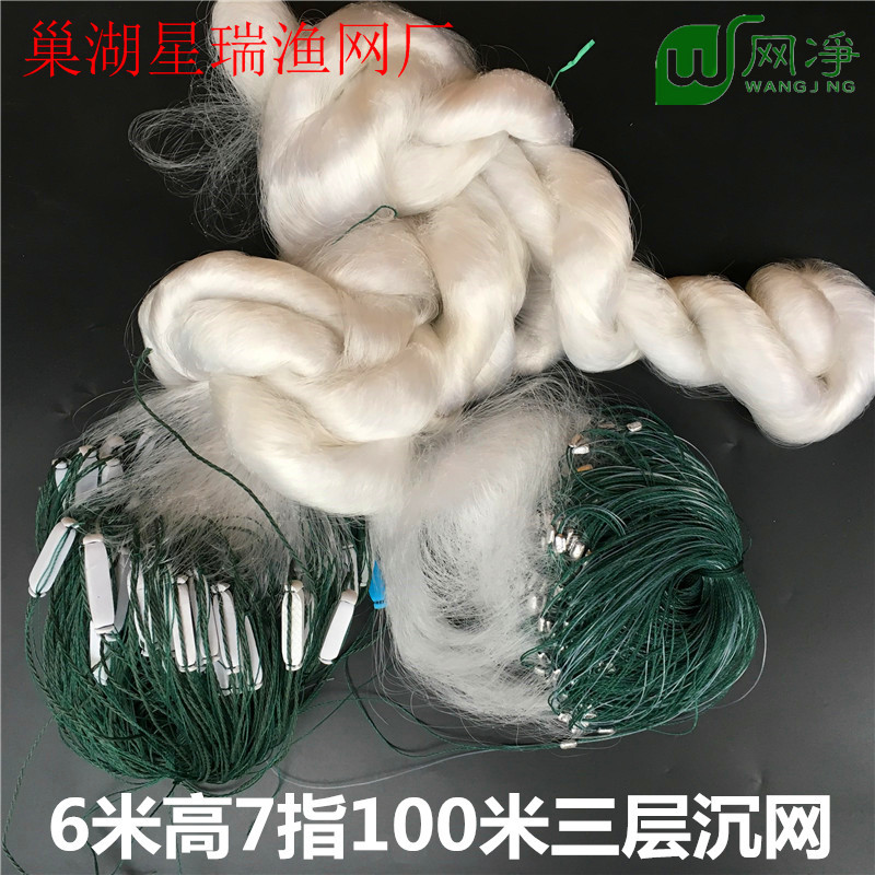 Xingrui Fishnet Factory Direct Supply Three-Layer Sticky Net 6 M High 7 Finger 100 M Three-Layer Sink Net Fishing Net Hanging Net Wholesale