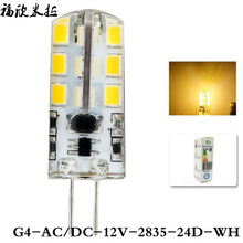 G4 AC/DC12V 2835 24珠 硅胶玉米灯 交流直流 水晶灯光源 玉米灯