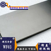 锋益供应WF03钨钢长条 硬质合金圆棒 硬质合金板 规格齐全