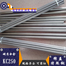 锋益供应KC250硬质合金 钨钢板 硬质合金圆棒 规格齐全