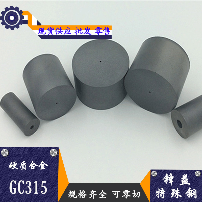 锋益供应GC315硬质合金 钨钢板 硬质合金圆棒 规格齐全