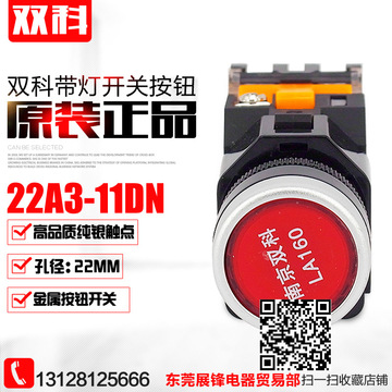 原厂正品南京双科 la160-22a3-11dn 自复位带灯按钮开关 22mm 10a