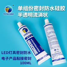 单组份防水硅胶LED 电子产品密封胶水脱醇型硅胶ABS硅胶胶水