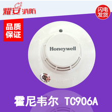 Honeywell霍尼韦尔TC906A点型光电感烟火灾探测器烟雾报警器