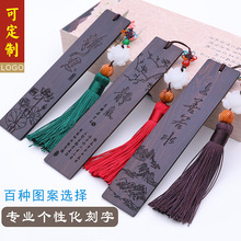 创意古典黑檀木书签中国风礼物红木质书签可DIY刻字定制公司LOGO